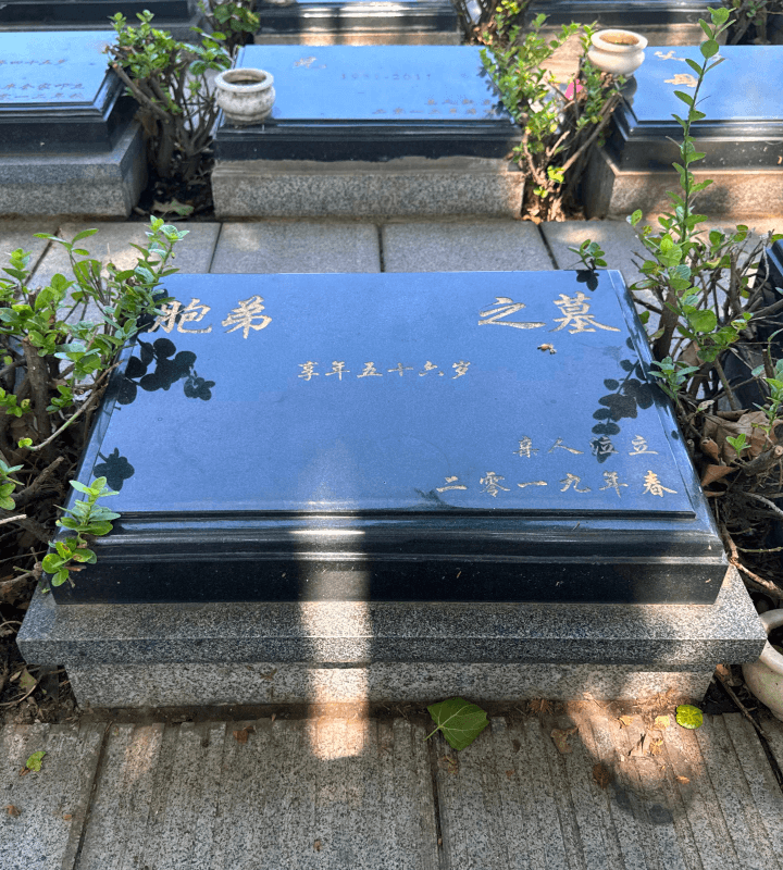 万寿园公墓卧碑